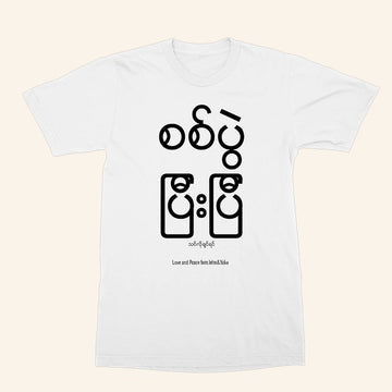 John Lennon Official Merch War Is Over Burmese T-Shirt Music Related Gifts For Guys - Roseregae